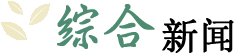 深耕课堂改革 创新提质赋能