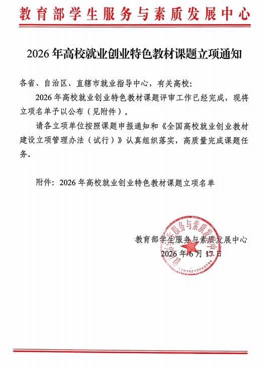 澳门京葡娱乐网下载召开2026年春期